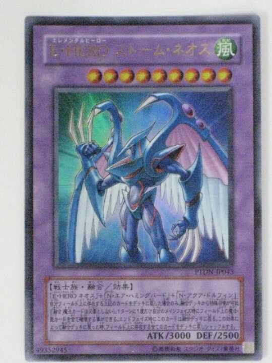 楽天市場】E・HERO ストーム・ネオス(PTDN-JP043)遊戯王カード、遊戯王 