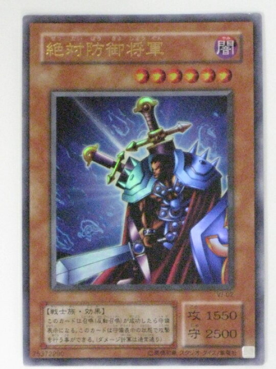 楽天市場】絶対防御将軍(VJ-02 )遊戯王カード、遊戯王OCGシングル 
