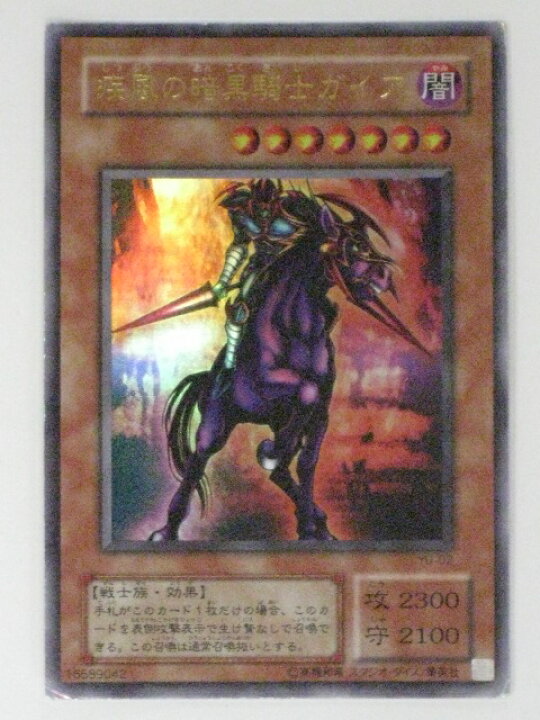 楽天市場】疾風の暗黒騎士ガイア(YU-02 )遊戯王カード、遊戯王OCG 