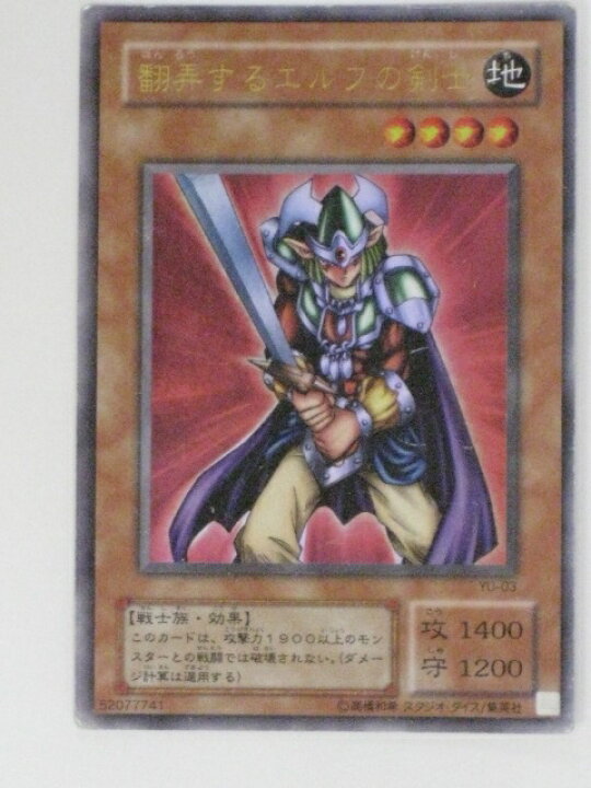 楽天市場】翻弄するエルフの剣士(YU-03)遊戯王カード、遊戯王OCG 