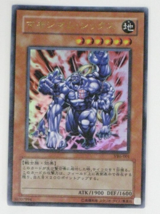 楽天市場】マキシマム・シックス(VB6-001)遊戯王カード、遊戯王OCG 