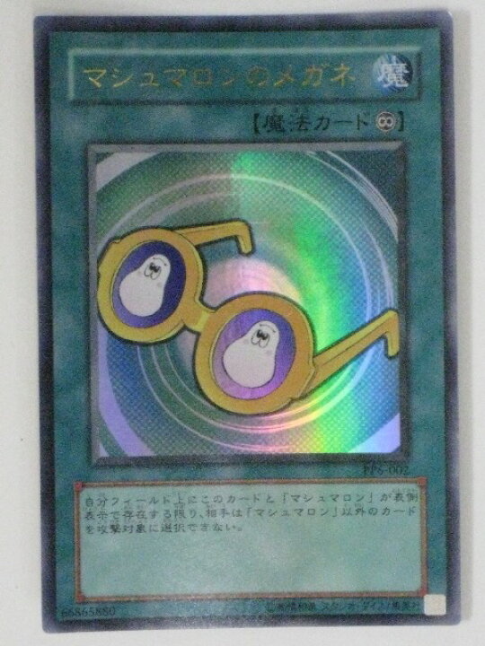 楽天市場 マシュマロンのメガネ Pp6 002 遊戯王カード 遊戯王ocgシングルカード 中古 代引き不可 さくらソレイユ 楽天市場店 楽天市場 マシュマロンのメガネ Pp6 002 遊戯王カード 遊戯王ocgシングルカード 中古 代引き不可 さくらソレイユ 楽天市場店