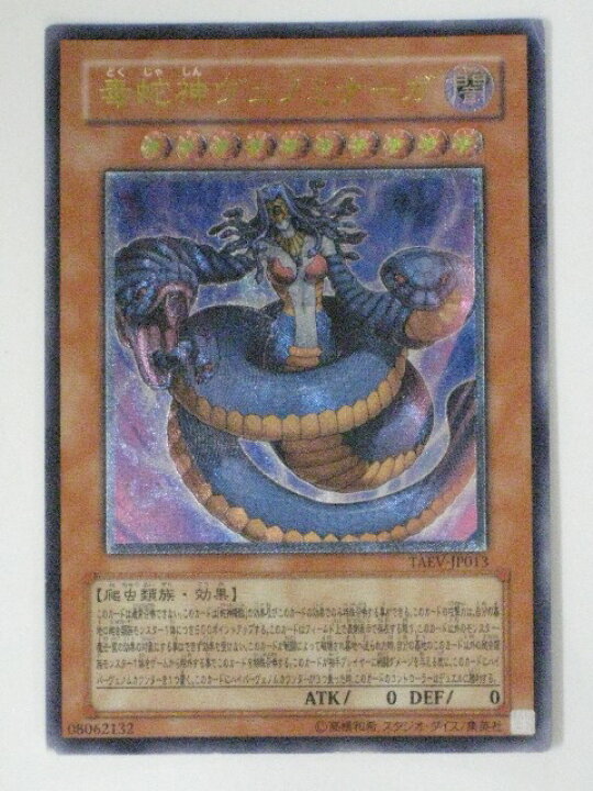 楽天市場】毒蛇神ヴェノミナーガ(TAEV-JP013)遊戯王カード、遊戯王OCG 