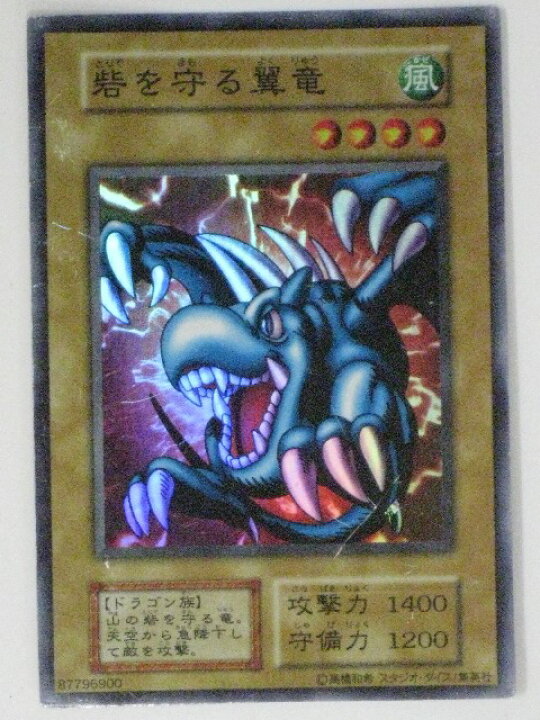 楽天市場】【砦を守る翼竜】スーパーレア【遊戯王カード/中古カード 