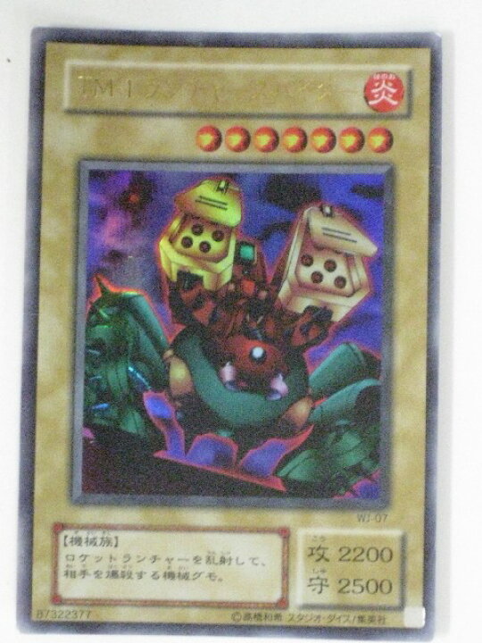 楽天市場】TM－1 ランチャースパイダー(WJ-07)遊戯王カード、遊戯王 