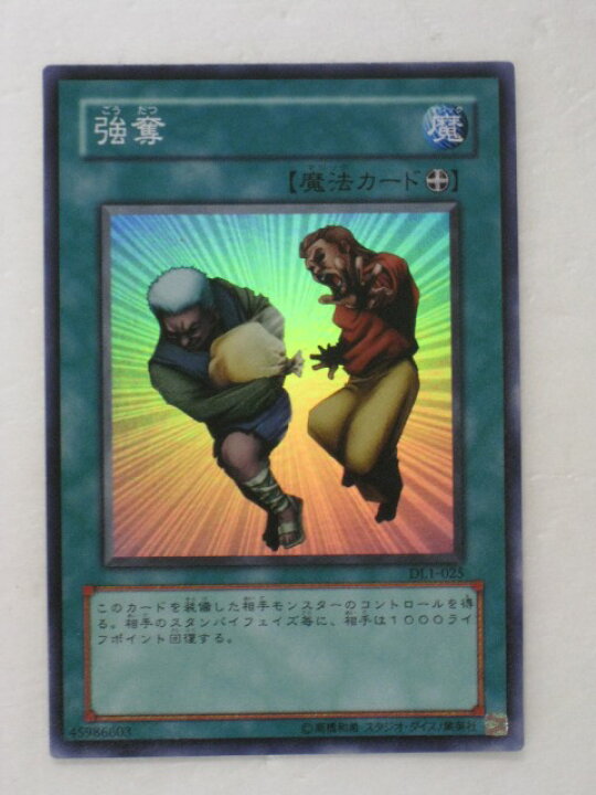 楽天市場】遊戯王 カード強奪（DL1-025）スーパーレア トレカ 【中古 