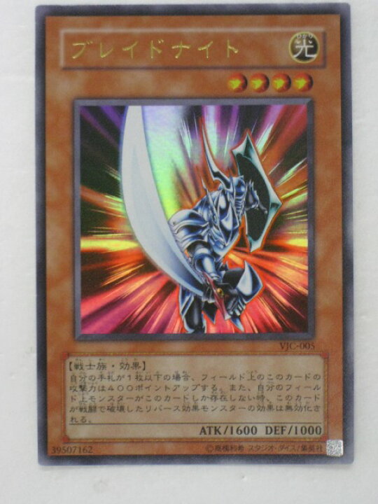 楽天市場】遊戯王 カードブレイドナイト（VJC-005）ウルトラレア 