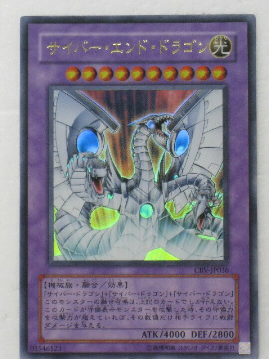 楽天市場】遊戯王 カードサイバー・エンド・ドラゴン（CRV-JP036 