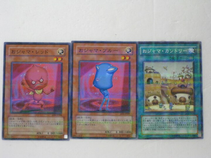 楽天市場 遊戯王 カードジャンプフェスタ2009限定プロモおジャマ3枚セット おジャマレッド おジャマブルー おジャマカントリー トレカ 中古 代引き不可 さくらソレイユ 楽天市場店 楽天市場 遊戯王 カードジャンプフェスタ2009限定プロモおジャマ3枚セット おジャマレッド おジャマブルー おジャマカントリー トレカ 中古 代引き不可 さくらソレイユ 楽天市場店