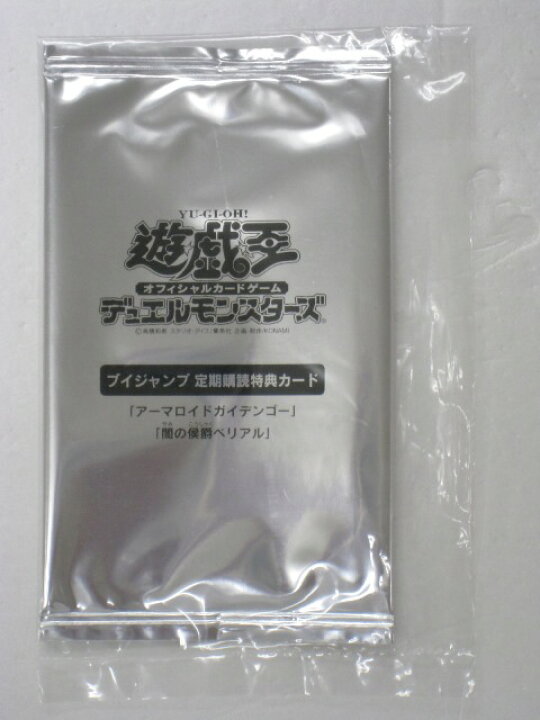 楽天市場】遊戯王 カードVジャンプ定期購読特典パック（未開封 