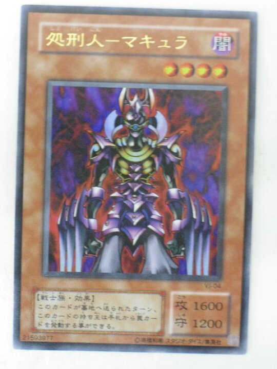 楽天市場】遊戯王 カード処刑人-マキュラ（VJ-04）ウルトラレア トレカ 