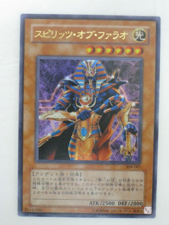 楽天市場】遊戯王 カード【スピリッツ・オブ・ファラオ】(309 