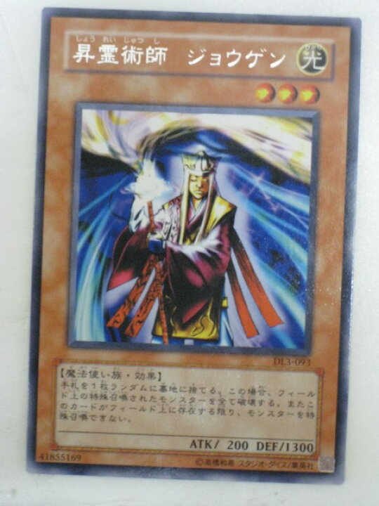 楽天市場】遊戯王 カード昇霊術師ジョウゲン トレカ 【中古】【代引き 