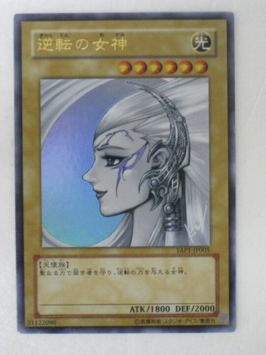 楽天市場】遊戯王 カード【逆転の女神】【遊戯王カード】【遊戯王 