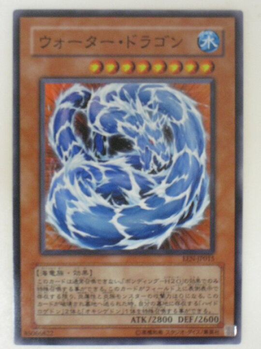 楽天市場 遊戯王 カードウォーター ドラゴン Een Jp015 アルティメットレア トレカ 中古 代引き不可 さくらソレイユ 楽天市場店