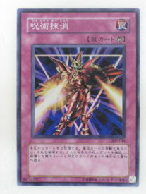 楽天市場 遊戯王 呪術抹消の通販