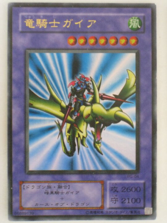 楽天市場】遊戯王 カード竜騎士ガイア トレカ 【中古】【代引き不可 