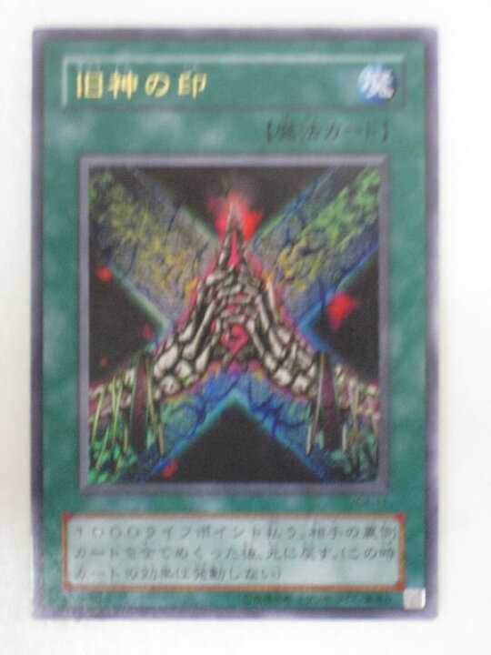 楽天市場】遊戯王 カード旧神の印（G4-11）ウルトラレアトレカ 【中古 