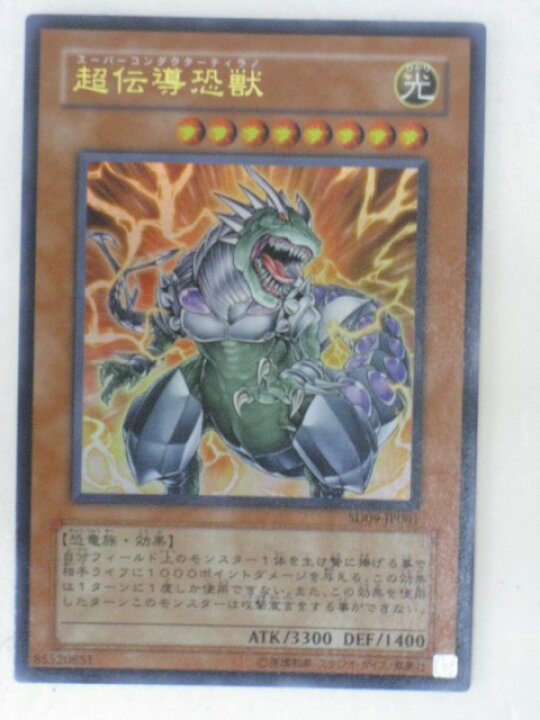 楽天市場】遊戯王 カード超伝導恐獣（スーパーコンダクターティラノ 
