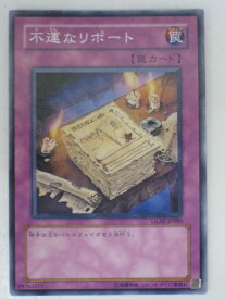 遊戯王 カード不運なリポート（GLAS-JP080）ノーマルレア トレカ 【中古】【代引き不可】
