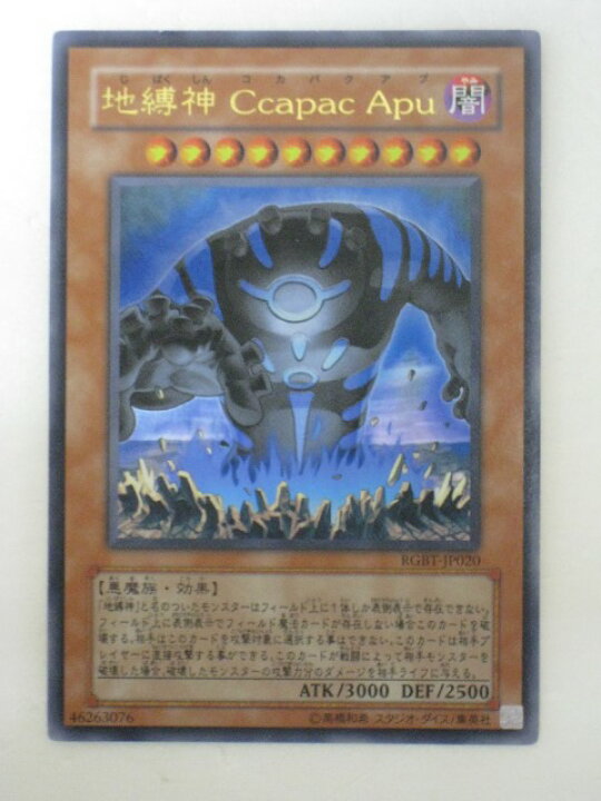 楽天市場】遊戯王 カード地縛神 CcapacApu(コカパクアプ 