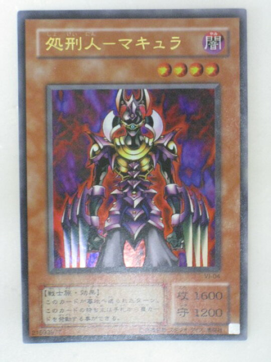 楽天市場】遊戯王 カード処刑人-マキュラ（VJ-04）ウルトラレア トレカ 