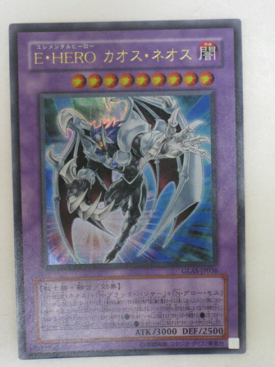 楽天市場】遊戯王 カードE・HEROカオス・ネオス トレカ 【中古 