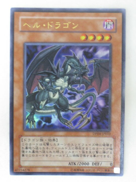 楽天市場】遊戯王 カードヘル・ドラゴン（ウルトラレア）DP04-JP010 