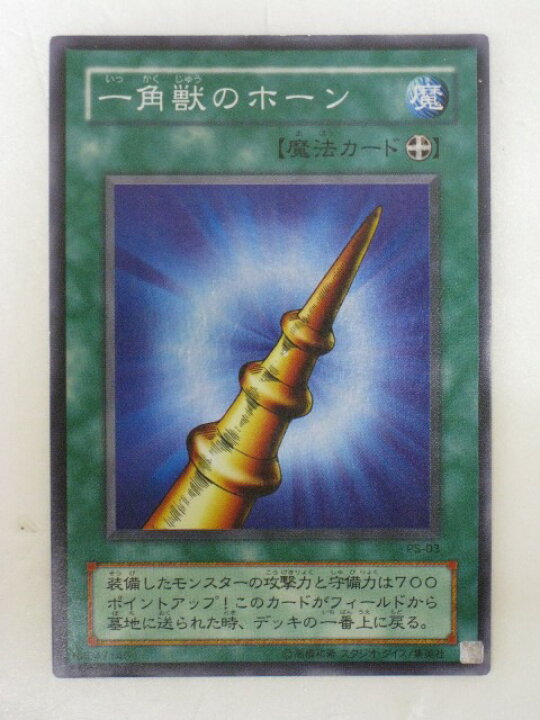 楽天市場】遊戯王 カード一角獣のホーン トレカ 【中古】【代引き不可 