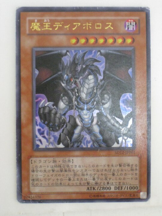 楽天市場 遊戯王 カード魔王ディアボロス Structure Deck 暗闇の呪縛 遊戯王ま Y18 トレカ 中古 代引き不可 さくらソレイユ 楽天市場店