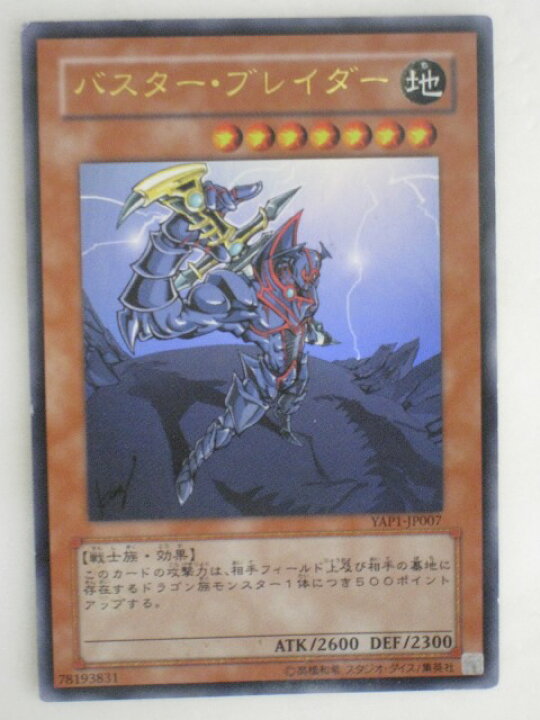 楽天市場】遊戯王 カード【バスター・ブレイダー】【遊戯王シングル 