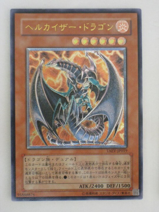 楽天市場】遊戯王 カードヘルカイザー・ドラゴン（TAEV-JP019)レリーフ 