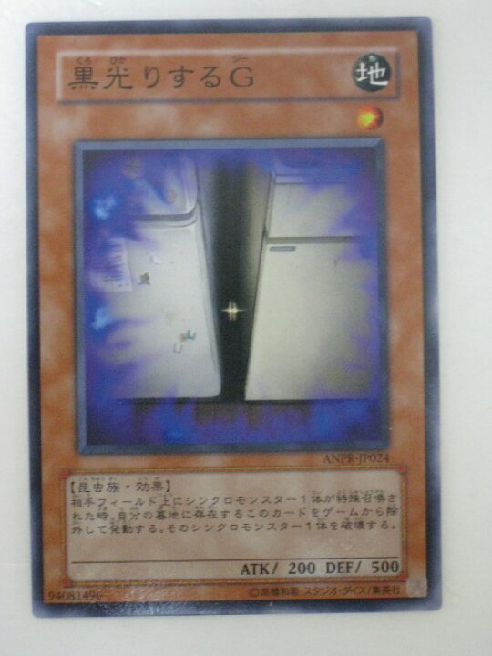 楽天市場】遊戯王 カード【黒光りするG】(ノーマルレア)【遊戯王 
