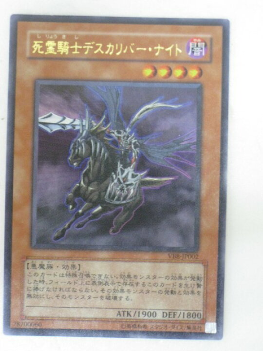 楽天市場】遊戯王 カード死霊騎士デスカリバー・ナイト【VB8-JP002 
