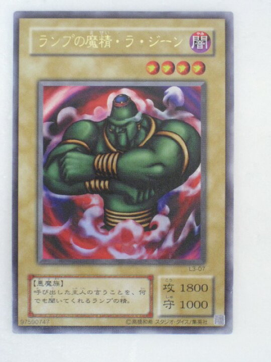 楽天市場】遊戯王 カードランプの魔精・ラ・ジーン（L3-07）ウルトラ 