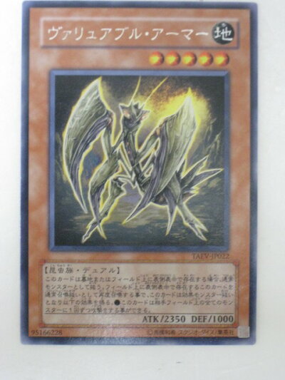 楽天市場 遊戯王 カードヴァリュアブル アーマー レア トレカ 中古 代引き不可 さくらソレイユ 楽天市場店