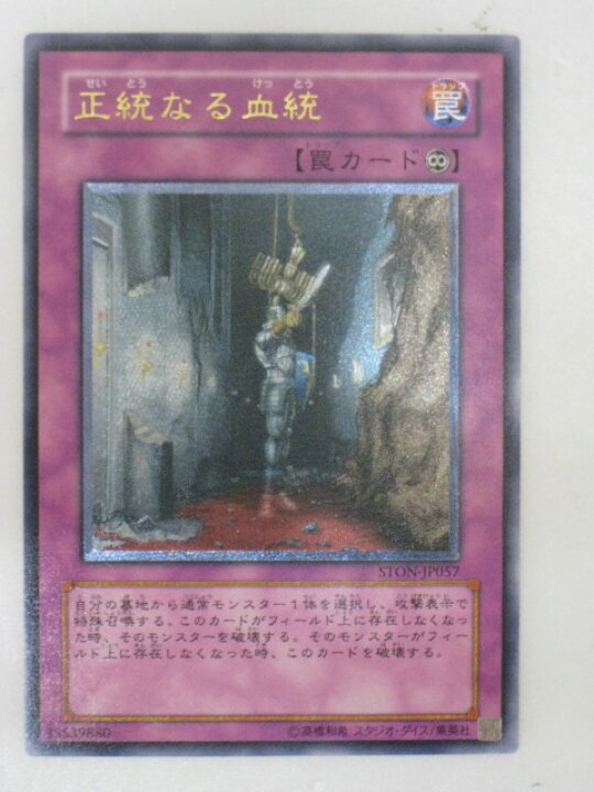 楽天市場】遊戯王 カード正統なる血統（STON-JP057）レリーフ トレカ 