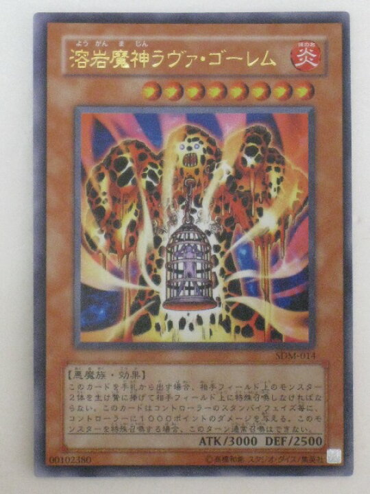 楽天市場】遊戯王 カード溶岩魔神ラヴァ・ゴーレム（SDM-014）ウルトラ 