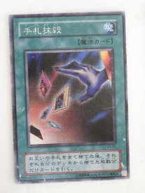 楽天市場 遊戯王 手札抹殺の通販
