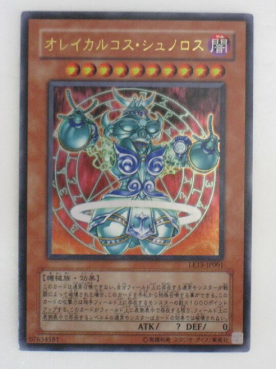 楽天市場】遊戯王 カード【オレイカルコス・シュノロス】【遊戯王 