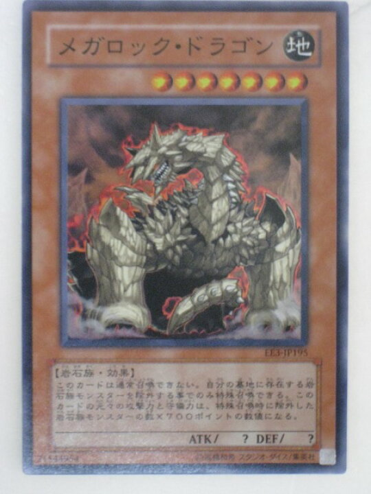 楽天市場 遊戯王 カードメガロック ドラゴン トレカ 中古 代引き不可 さくらソレイユ 楽天市場店