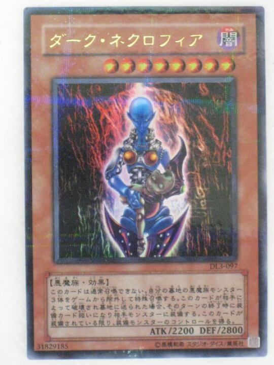 楽天市場】遊戯王 カードダーク・ネクロフィア（DL3-097）パラレルレア 