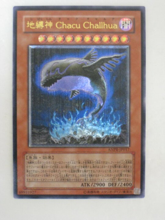 楽天市場】遊戯王 カード地縛神 Chacu Challhua 