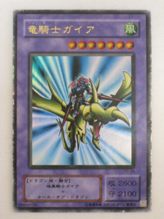 楽天市場】遊戯王 カード竜騎士ガイア（PG-04）ウルトラレア【中古 