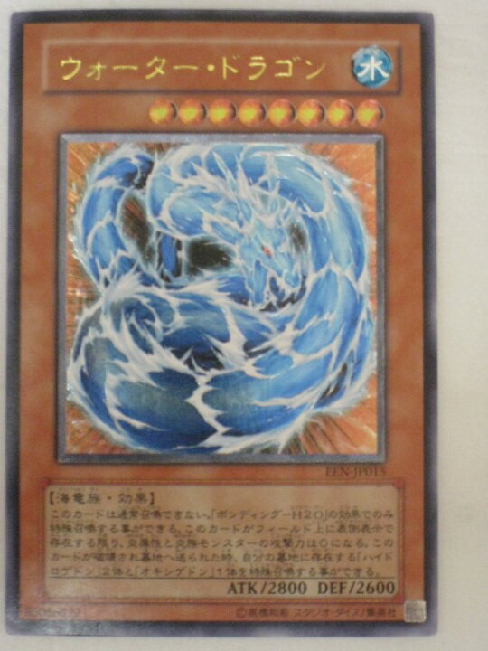 楽天市場 遊戯王 カード ウォーター ドラゴン 遊戯王 Ocg シングルカード トレカ 中古 代引き不可 さくらソレイユ 楽天市場店