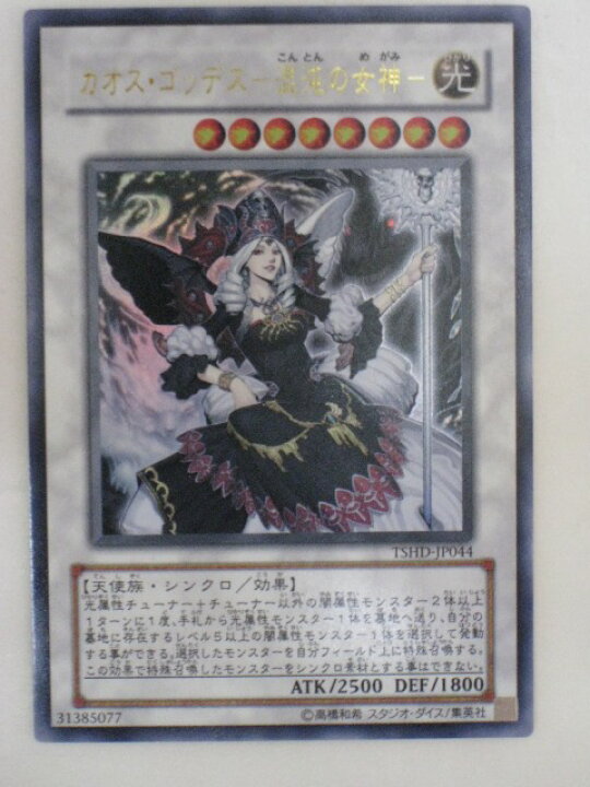 楽天市場】遊戯王 カード【カオス・ゴッデス-混沌の女神】 トレカ 