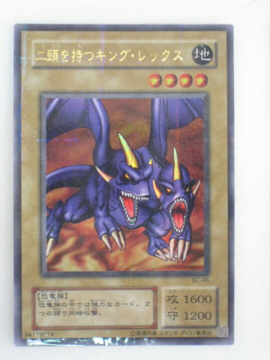 楽天市場】遊戯王 カード【二頭を持つキング・レックス】【シングル 