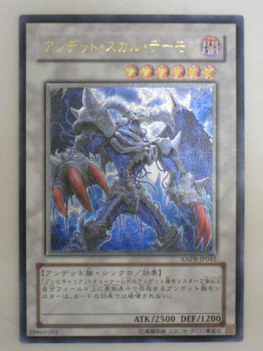 楽天市場】遊戯王カードアンデット・スカル・デーモン ANCIENT 