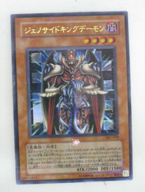 遊戯王 カード【ジェノサイドキングデーモン】 遊戯王 OCG シングルカード トレカ 【中古】【代引き不可】