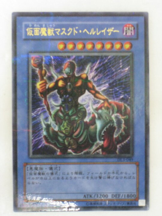 楽天市場】遊戯王 カード仮面魔獣マスクド・ヘルレイザー トレカ 